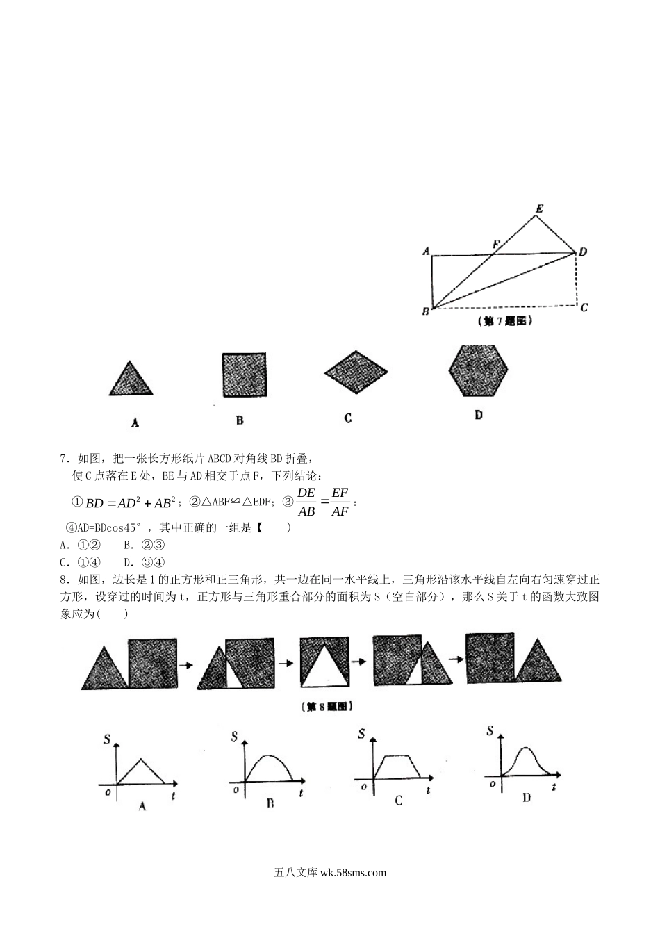 2011年湖南省岳阳市中考数学真题及答案.doc_第2页