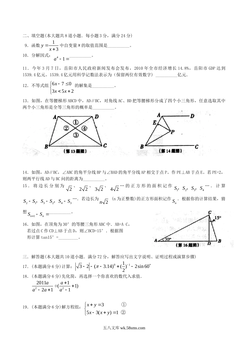 2011年湖南省岳阳市中考数学真题及答案.doc_第3页