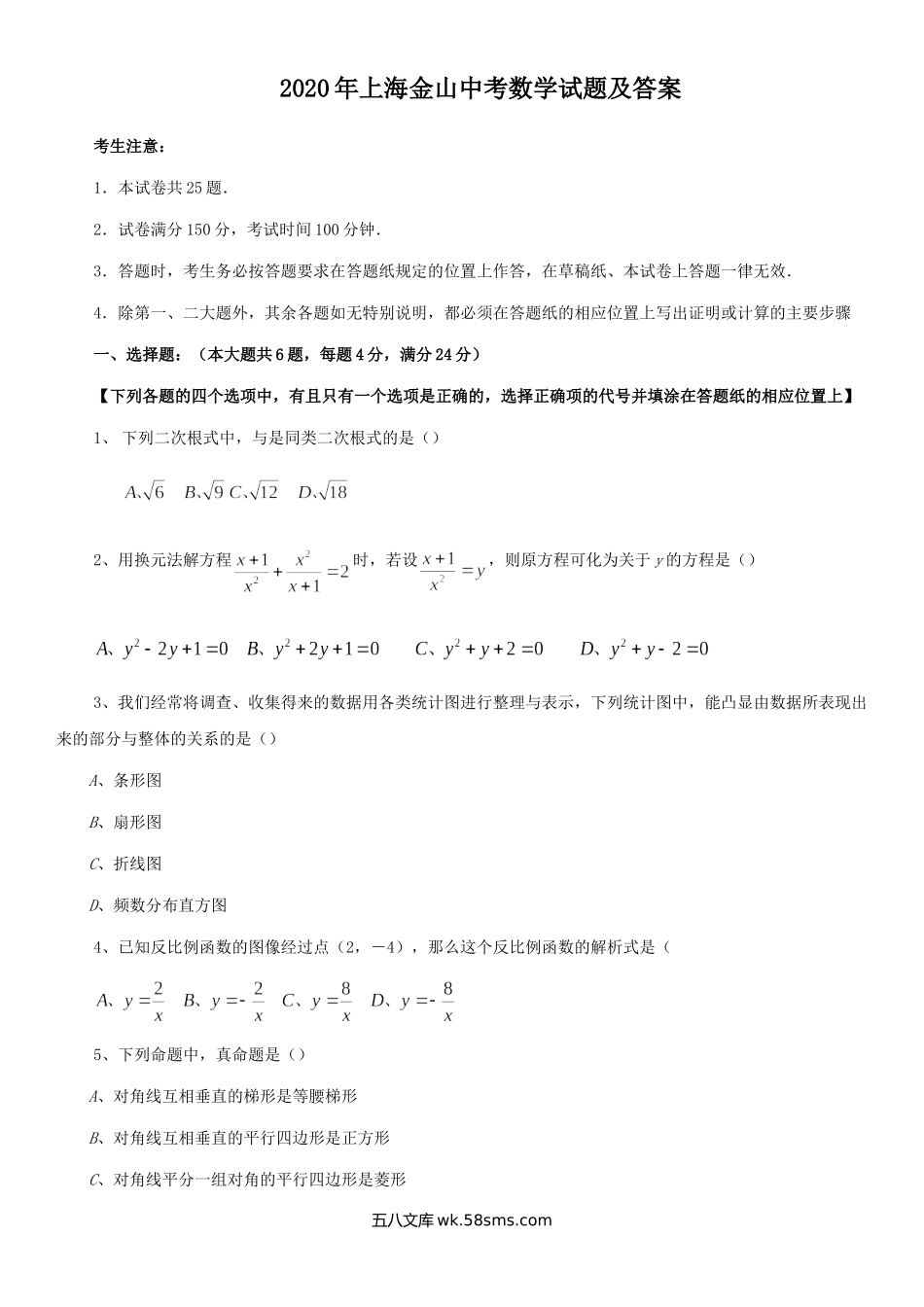 2020年上海金山中考数学试题及答案.doc_第1页