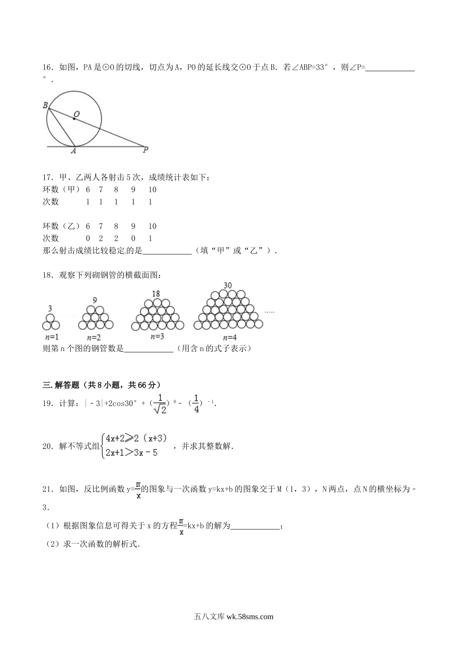 2015年广西百色市中考数学真题及答案.doc_第3页