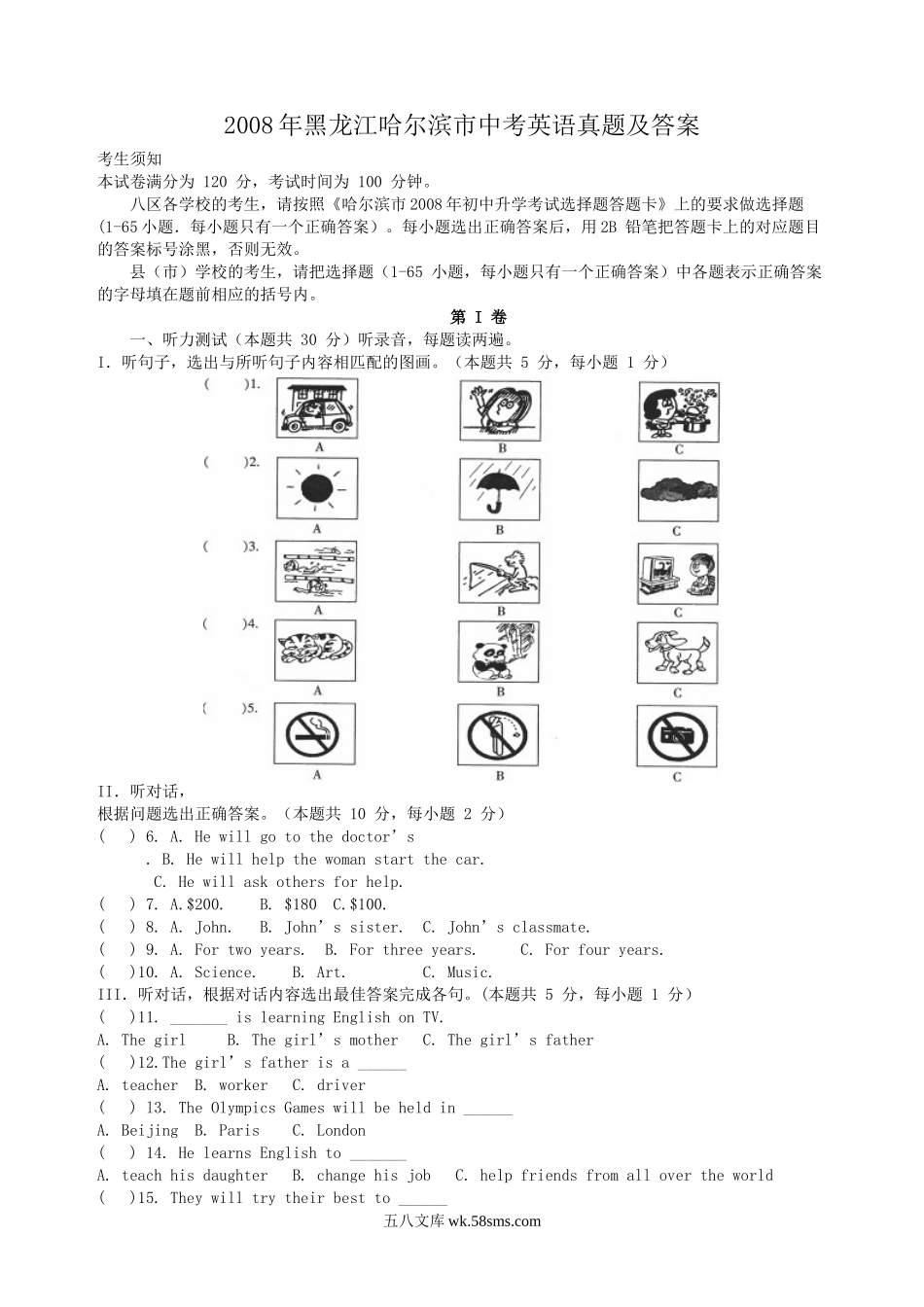 2008年黑龙江哈尔滨市中考英语真题及答案.doc_第1页