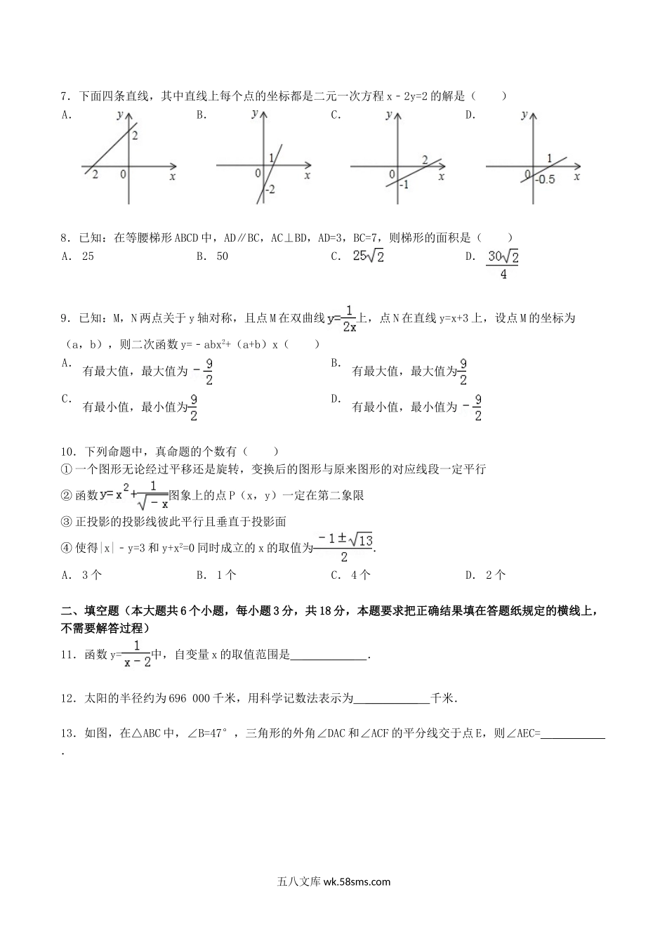 2012年内蒙古呼和浩特市中考数学真题及答案.doc_第2页