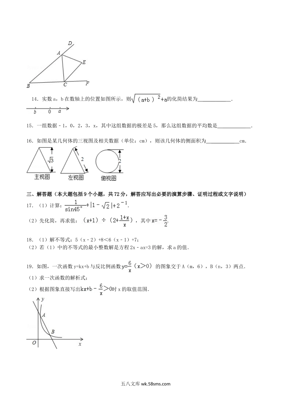 2012年内蒙古呼和浩特市中考数学真题及答案.doc_第3页