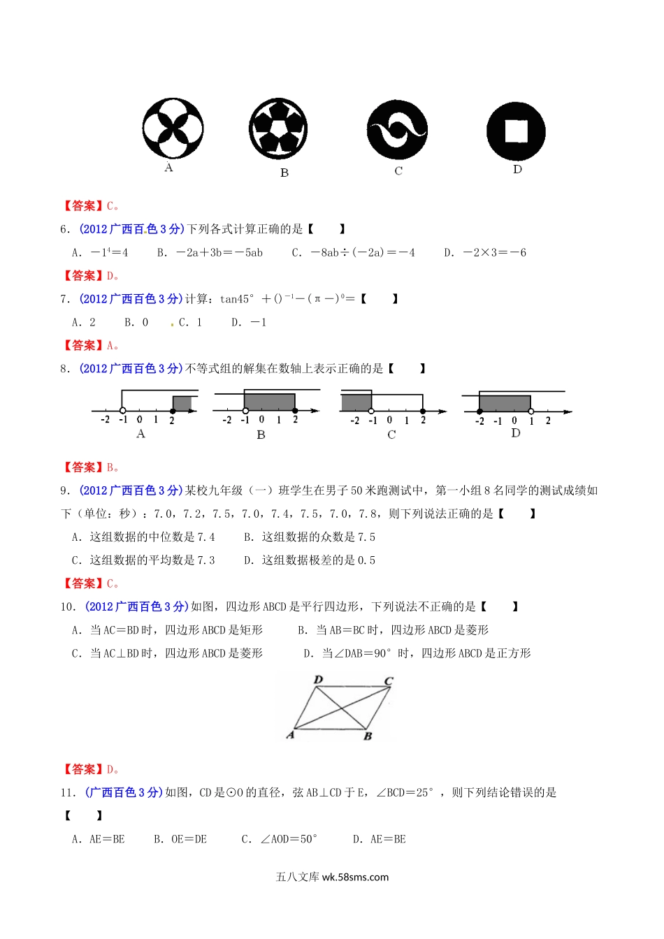 2012年广西百色市中考数学真题及答案.doc_第2页