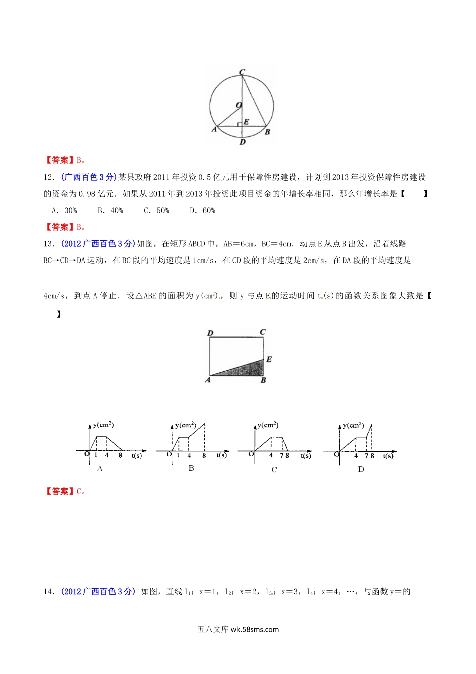 2012年广西百色市中考数学真题及答案.doc_第3页