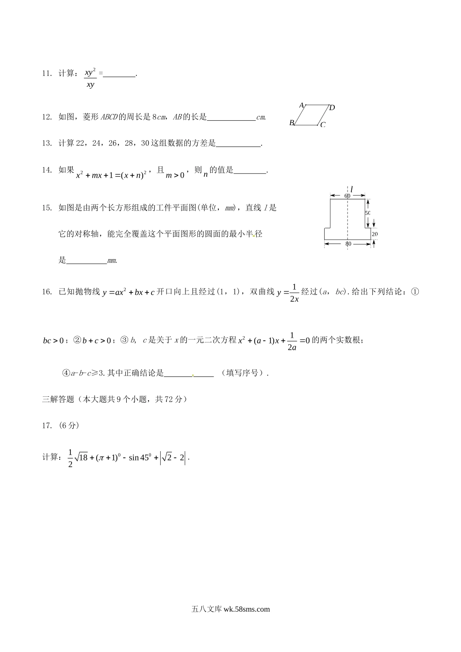 2016年四川省南充市中考数学真题及答案.doc_第3页