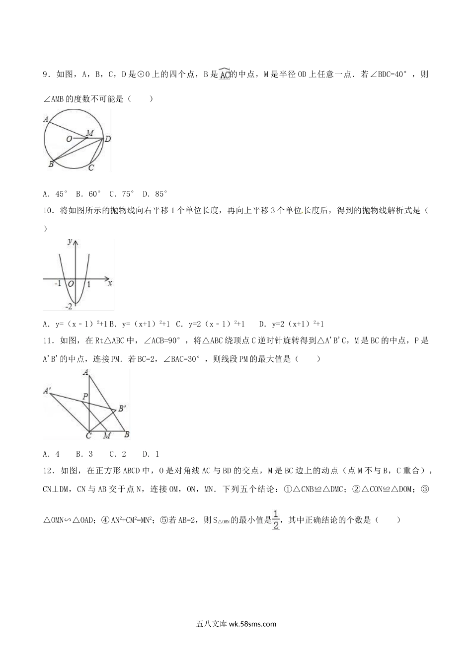 2017年广西贵港市中考数学真题及答案.doc_第2页