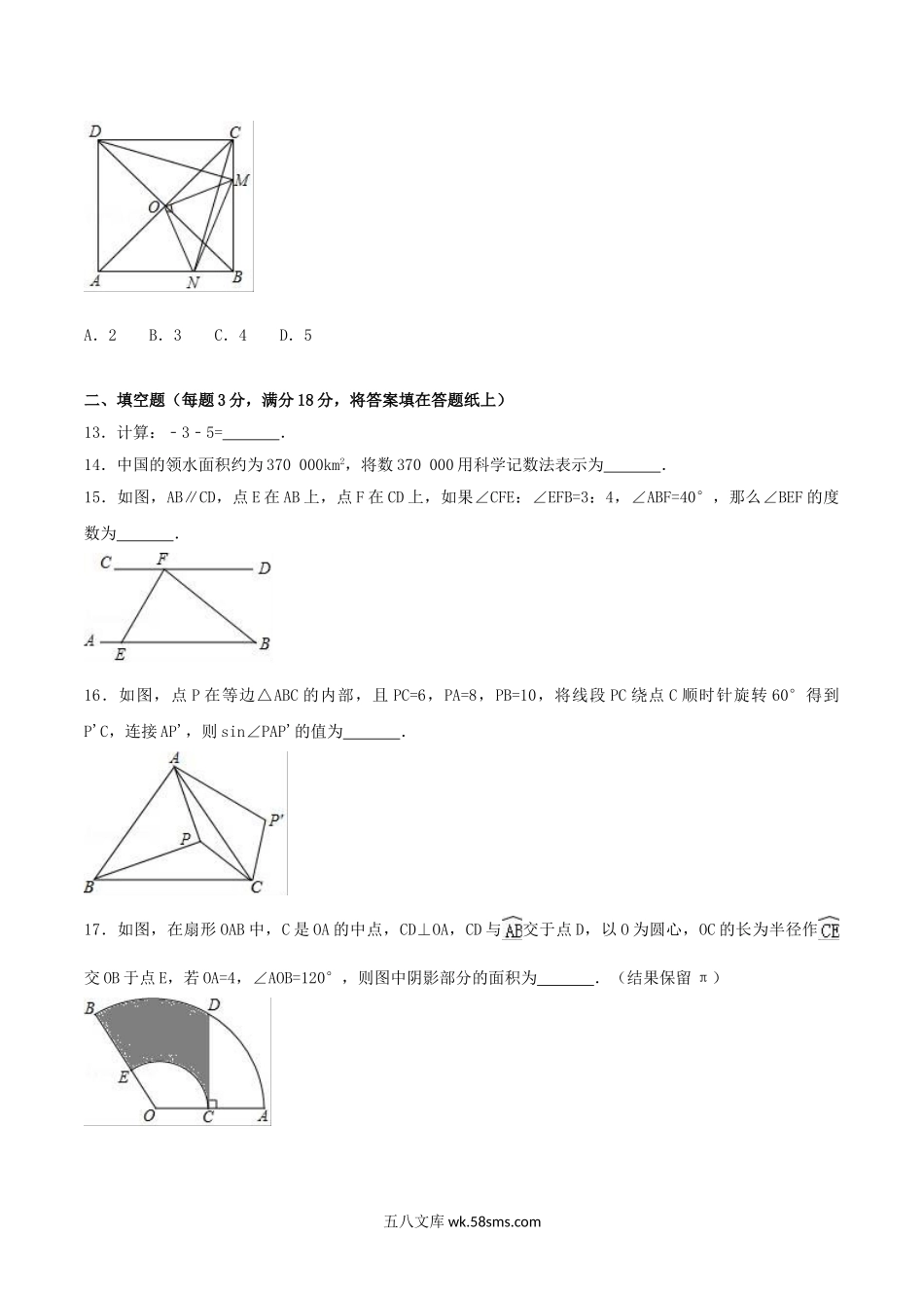 2017年广西贵港市中考数学真题及答案.doc_第3页