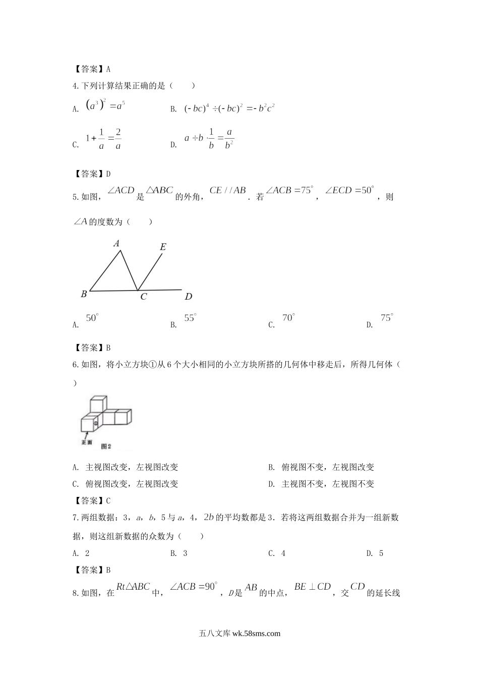 2020年内蒙古乌兰察布中考数学真题及答案.doc_第2页