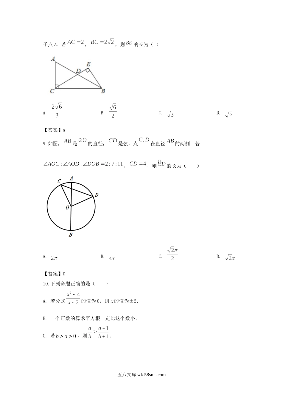 2020年内蒙古乌兰察布中考数学真题及答案.doc_第3页