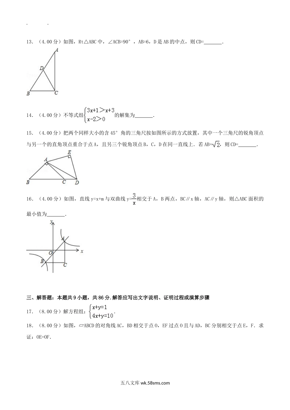 2018年福建福州中考数学真题及答案.doc_第3页