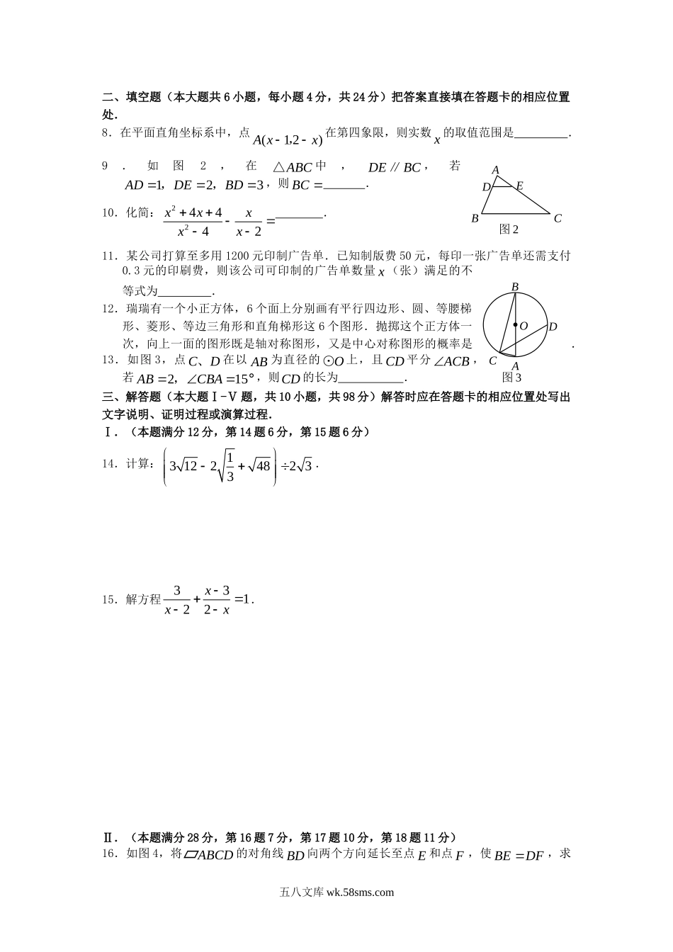 2009年新疆乌鲁木齐中考数学真题及答案.doc_第2页