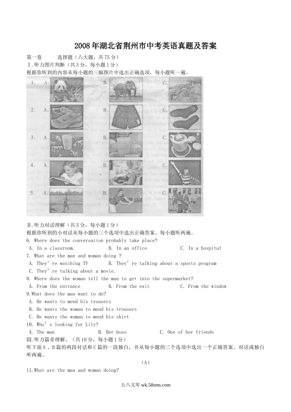 2008年湖北省荆州市中考英语真题及答案.doc_第1页