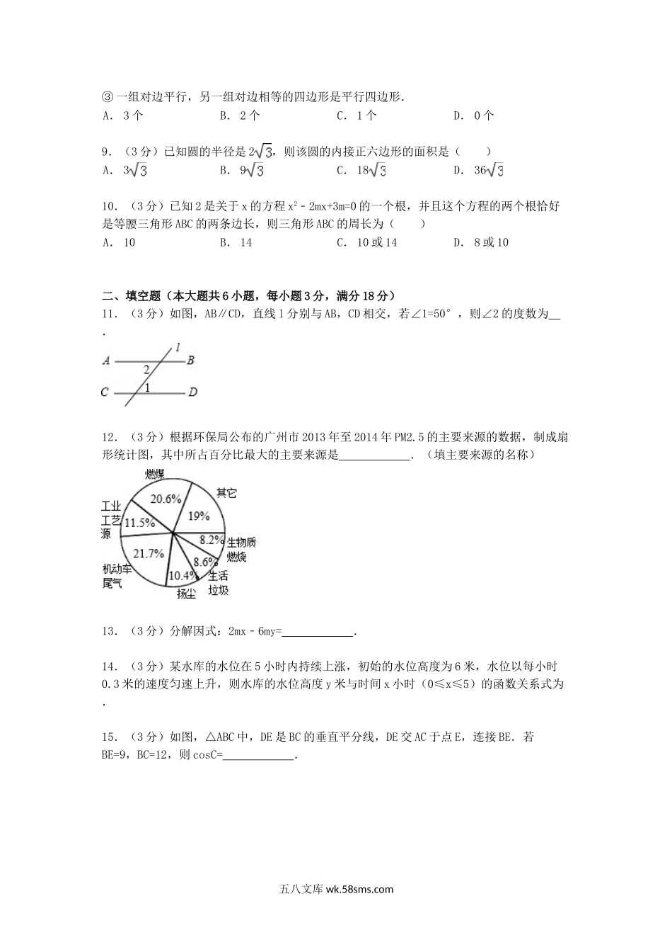 2015年广东省广州市中考数学试题及答案.doc_第2页