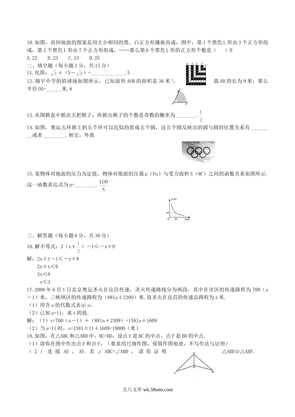 2008年湖北省宜昌市中考数学真题及答案.doc_第2页