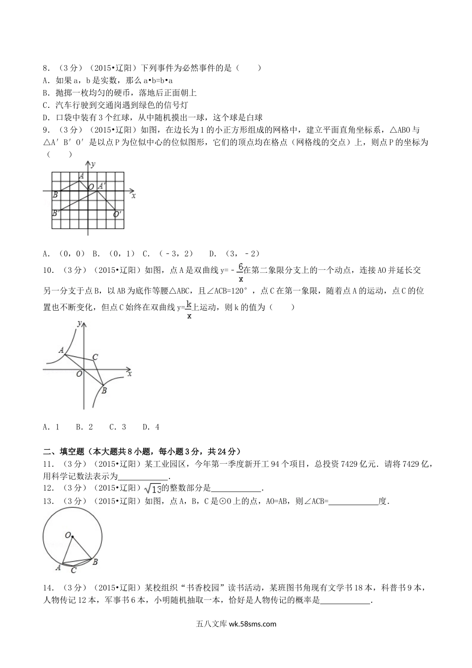 2015年辽宁省辽阳市中考数学真题及答案.doc_第2页