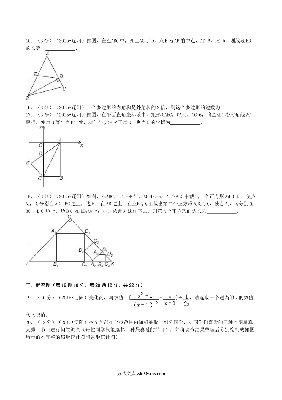 2015年辽宁省辽阳市中考数学真题及答案.doc_第3页