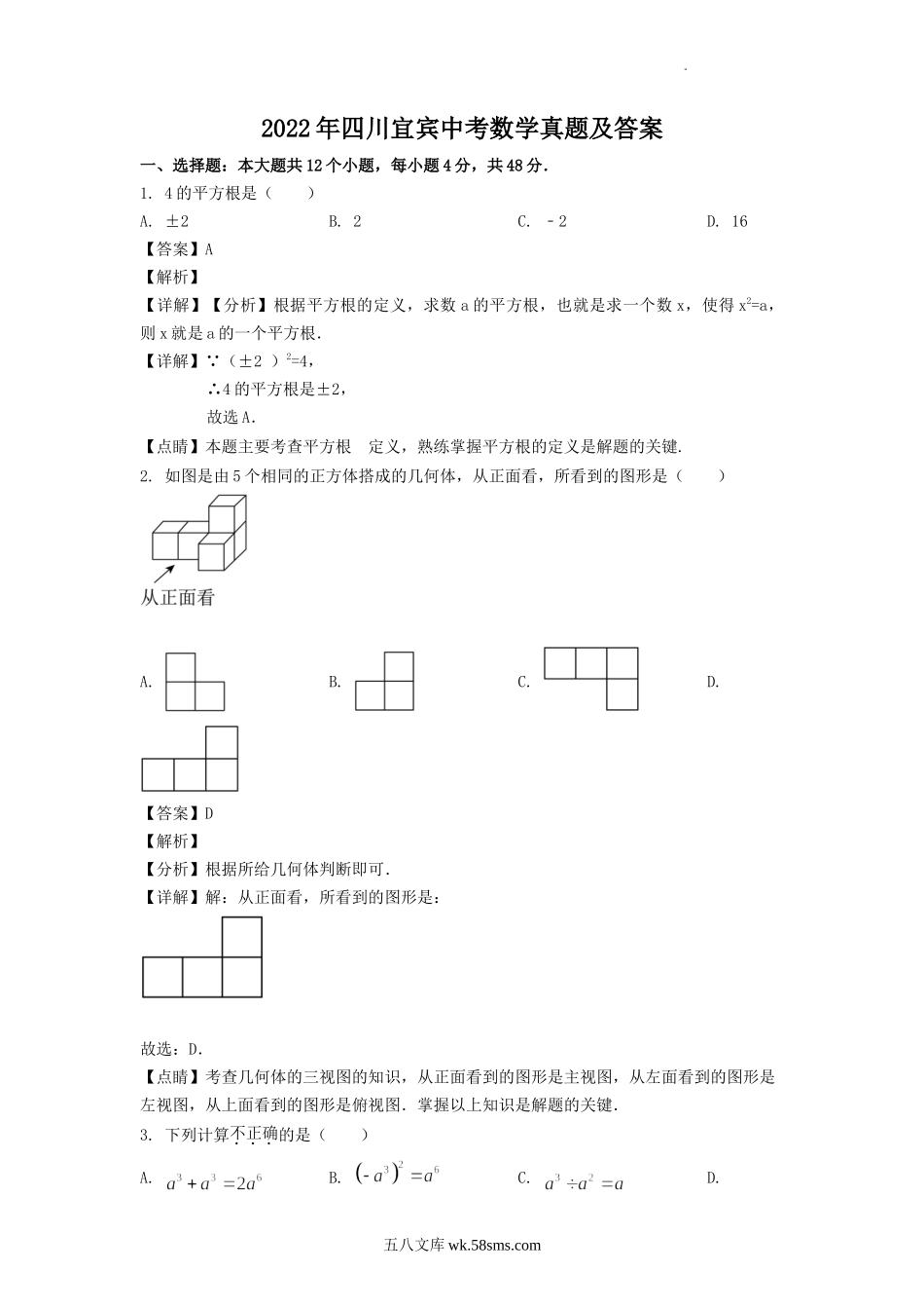 2022年四川宜宾中考数学真题及答案.doc_第1页