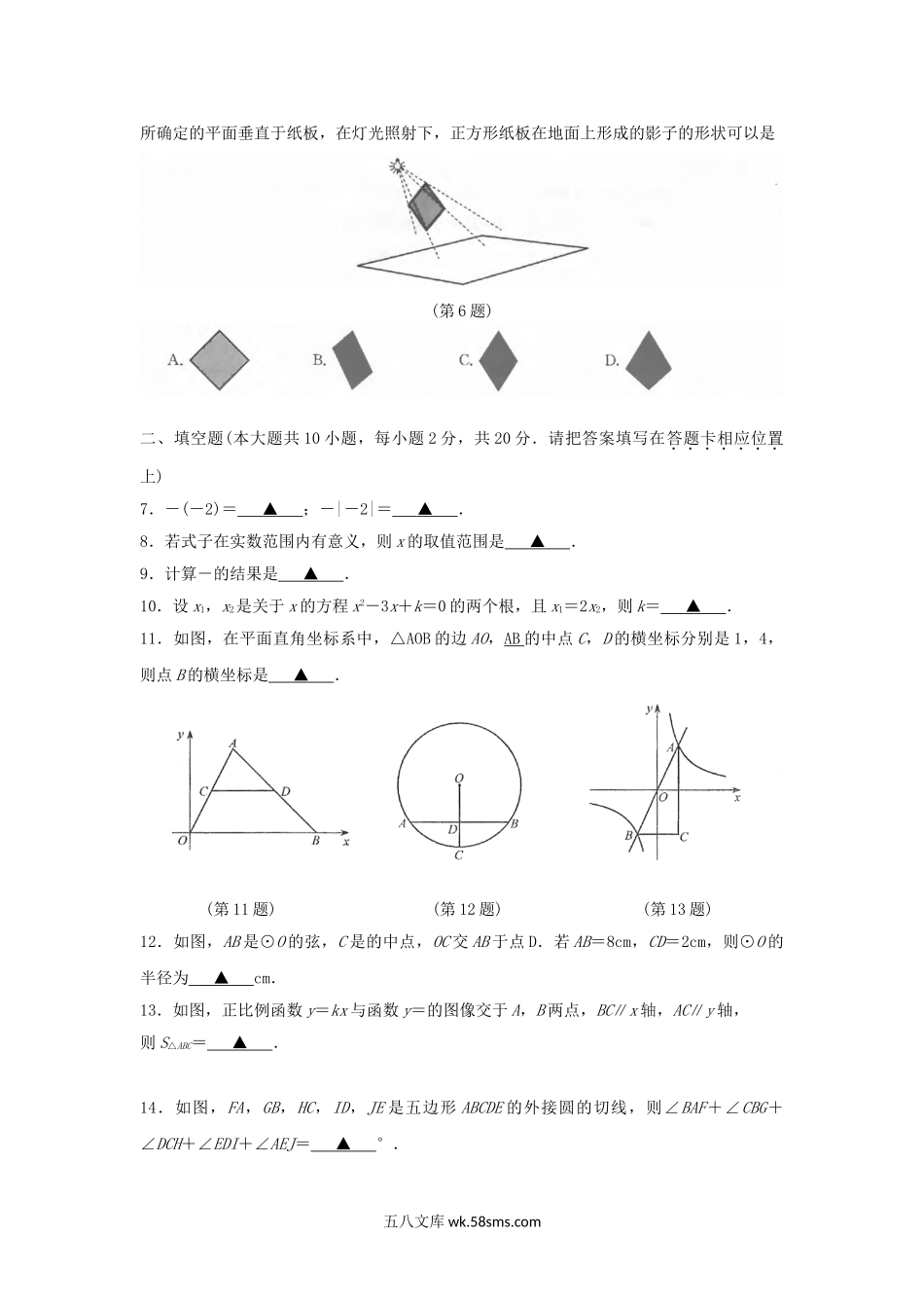 2021年江苏省南京市中考数学真题及答案.doc_第2页