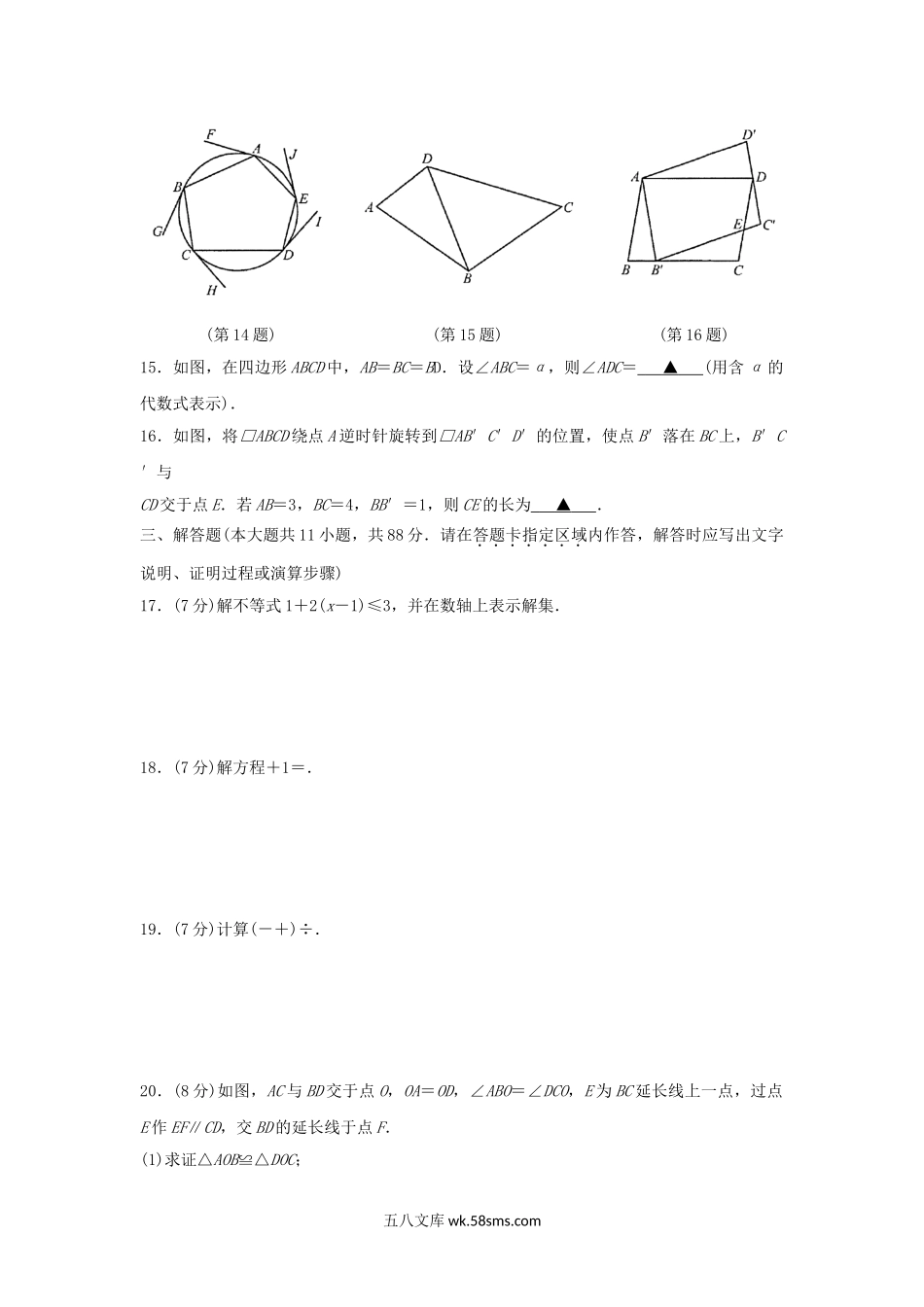 2021年江苏省南京市中考数学真题及答案.doc_第3页