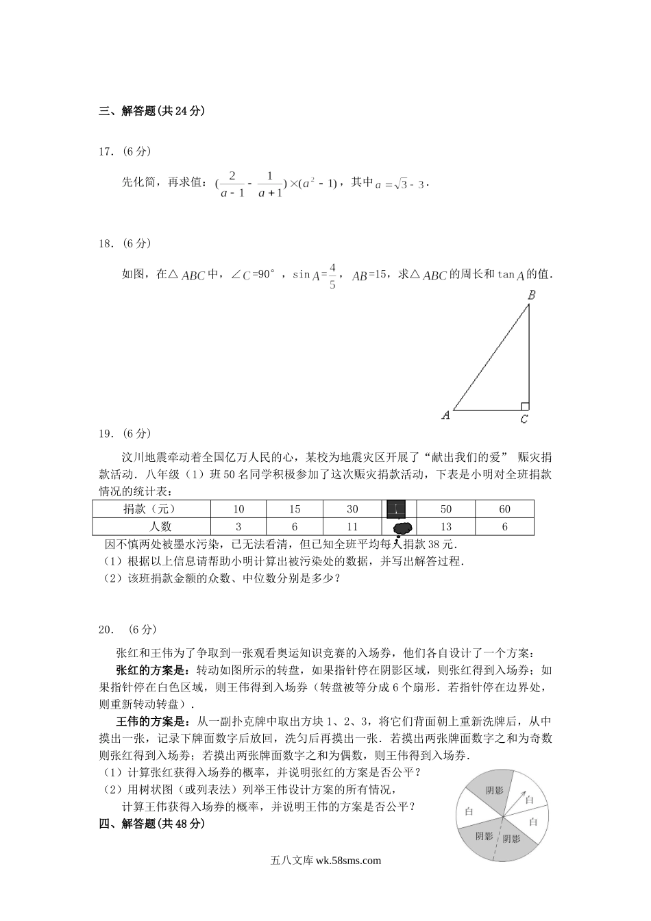 2008年宁夏石嘴山中考数学真题及答案.doc_第3页