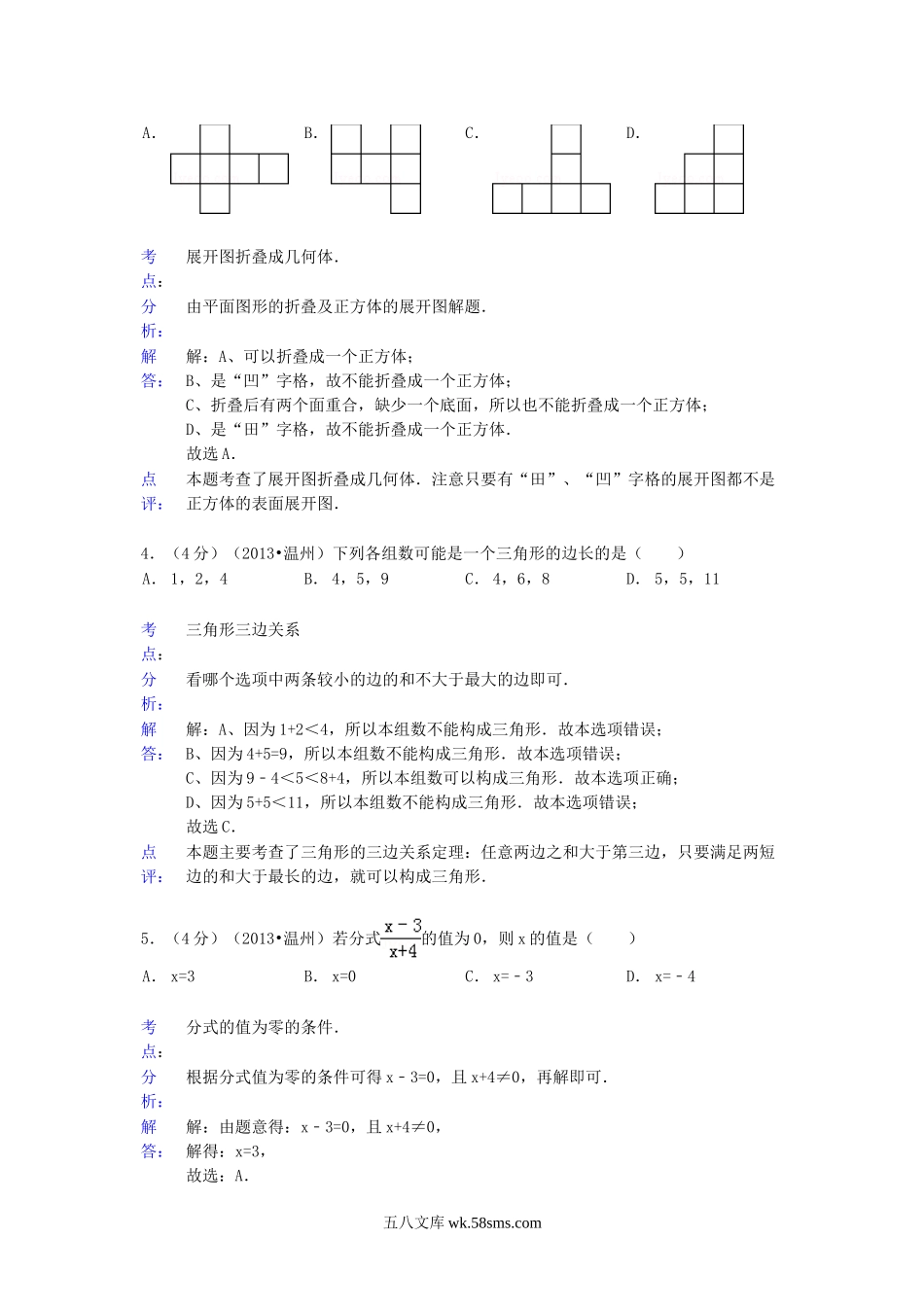 2013浙江省温州市中考数学真题及答案.doc_第2页