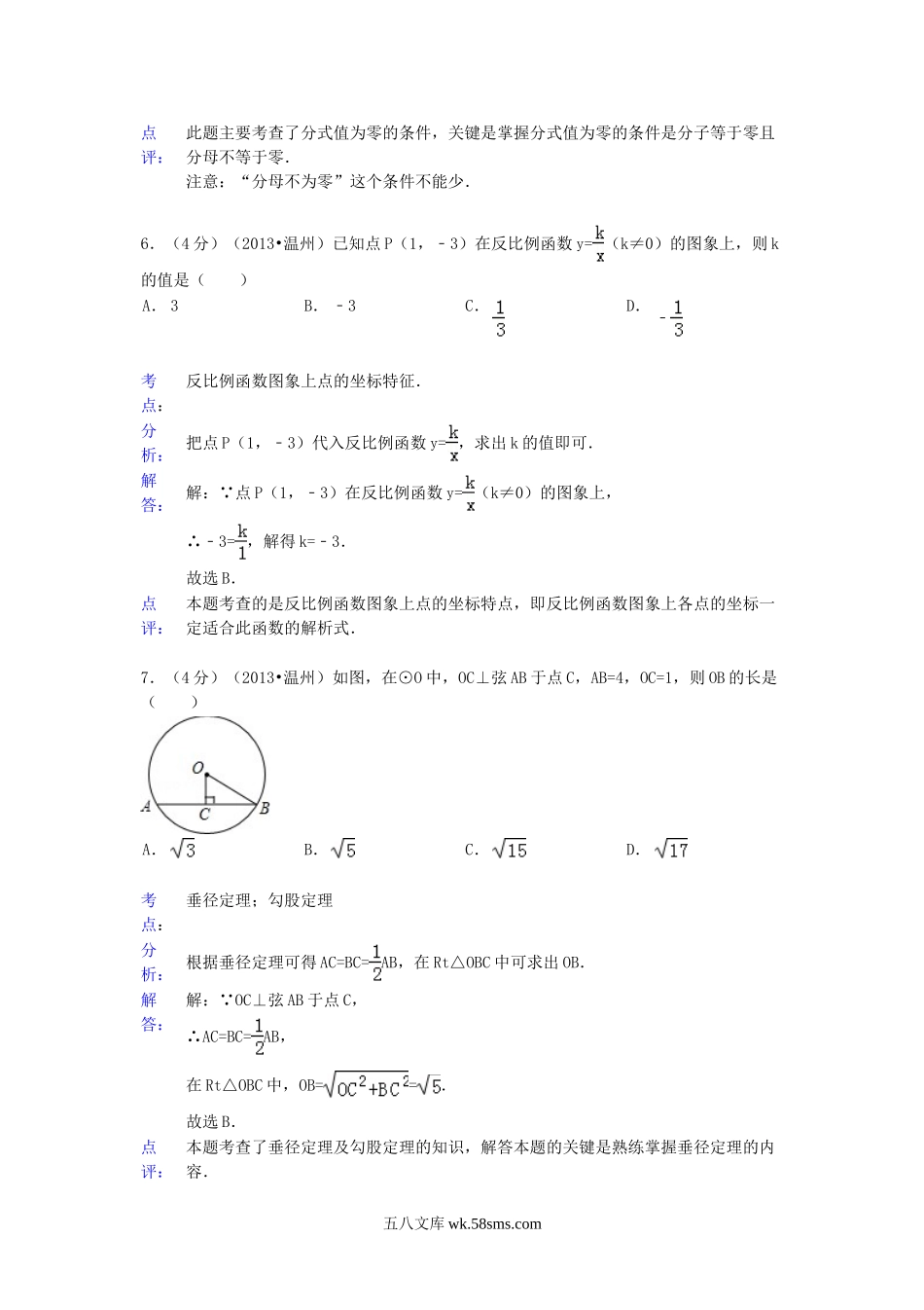 2013浙江省温州市中考数学真题及答案.doc_第3页