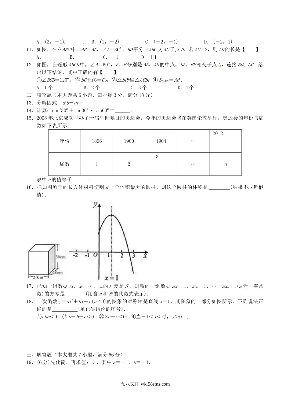 2012年湖北省孝感市中考数学真题及答案.doc_第2页