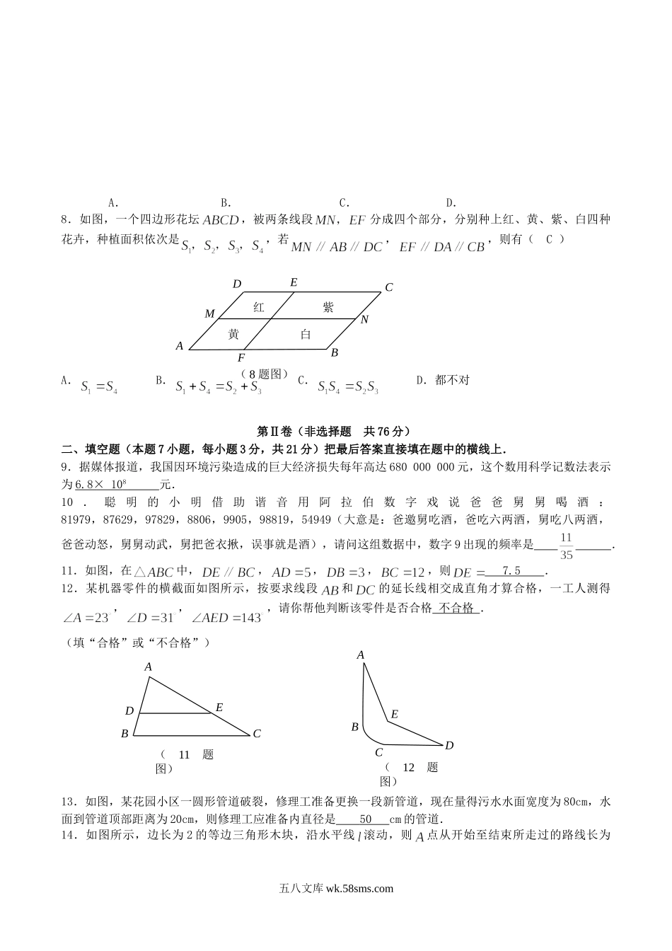 2008年四川省达州市中考数学真题及答案.doc_第2页