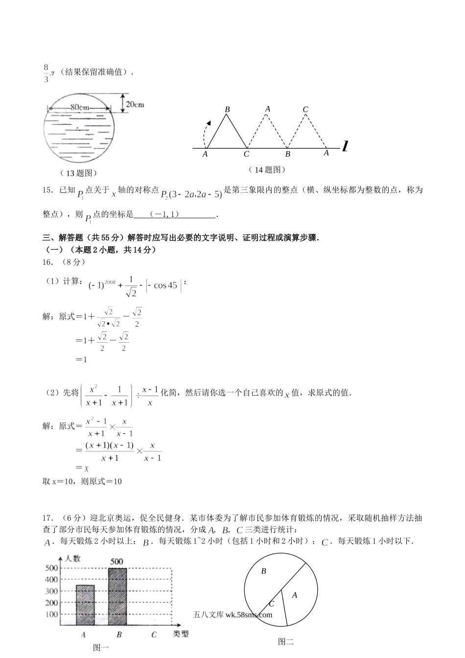 2008年四川省达州市中考数学真题及答案.doc_第3页