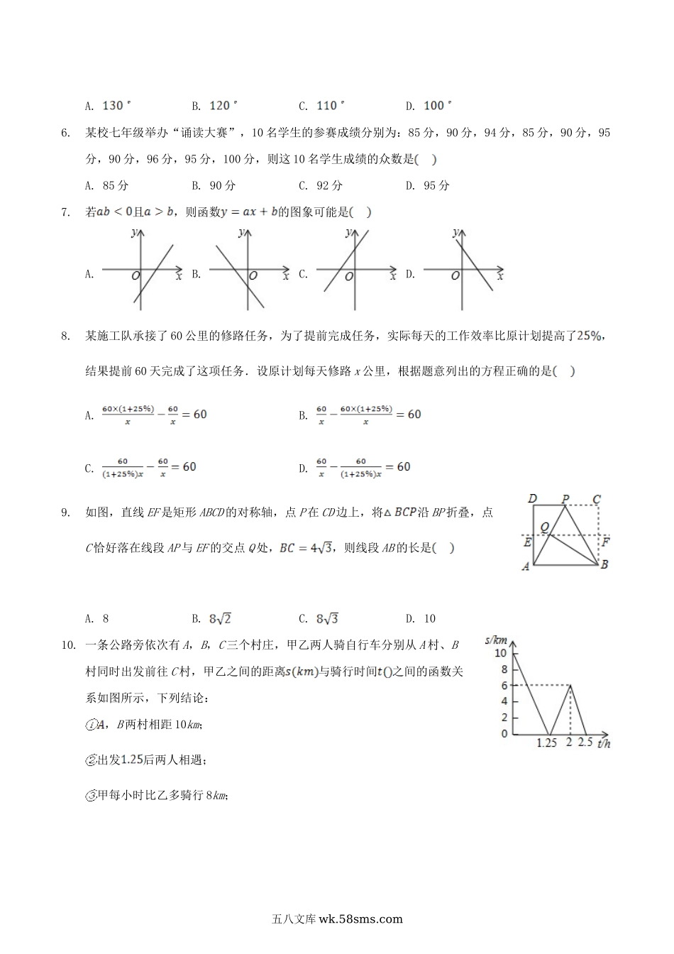 2019年辽宁省辽阳市中考数学真题及答案.doc_第2页