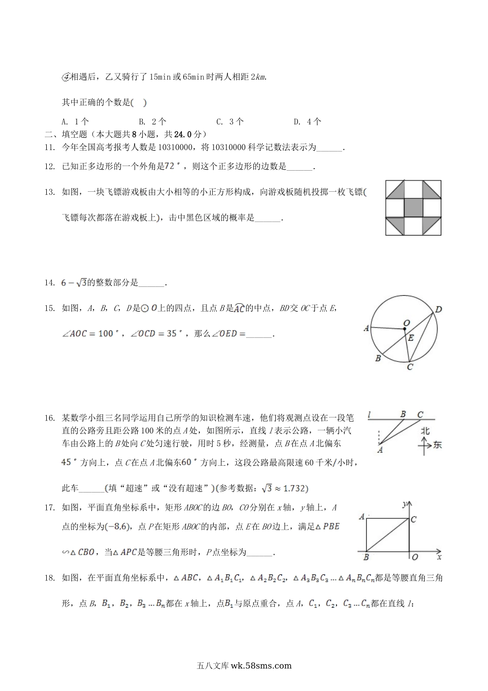 2019年辽宁省辽阳市中考数学真题及答案.doc_第3页