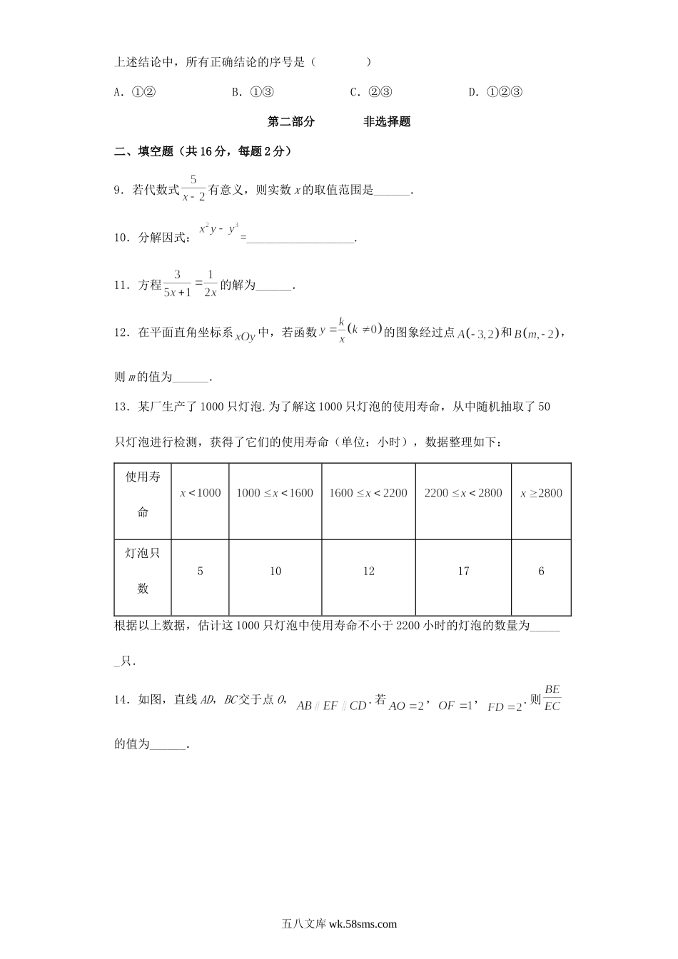 2023年北京中考数学真题及答案.doc_第3页