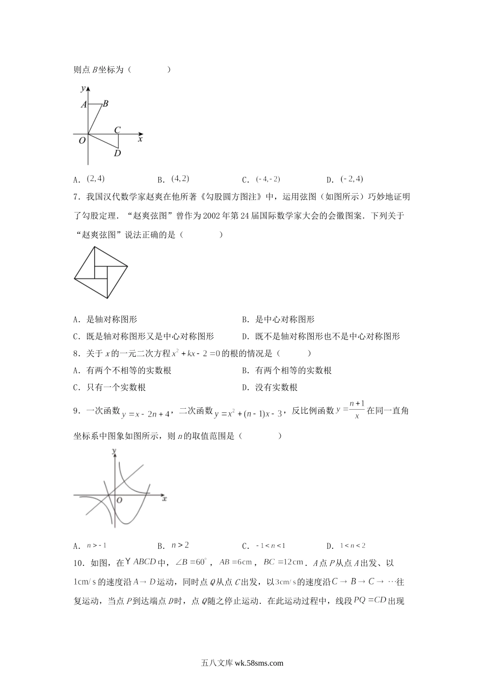 2024年四川自贡中考数学试题及答案.doc_第2页