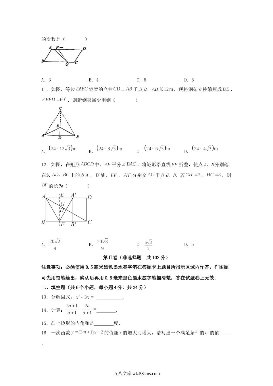 2024年四川自贡中考数学试题及答案.doc_第3页