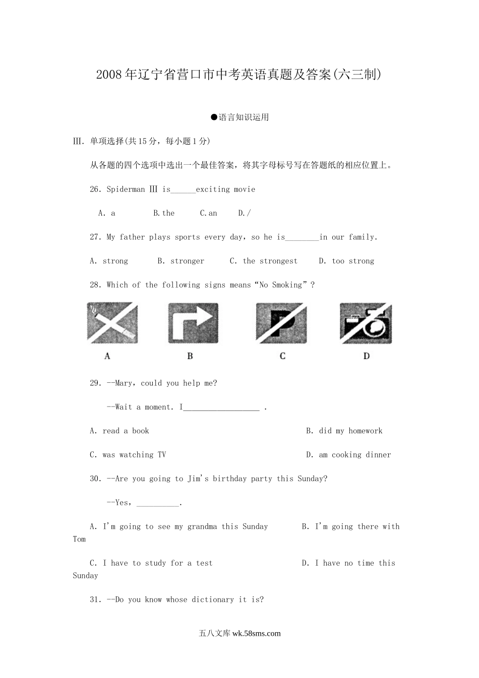 2008年辽宁省营口市中考英语真题及答案(六三制).doc_第1页