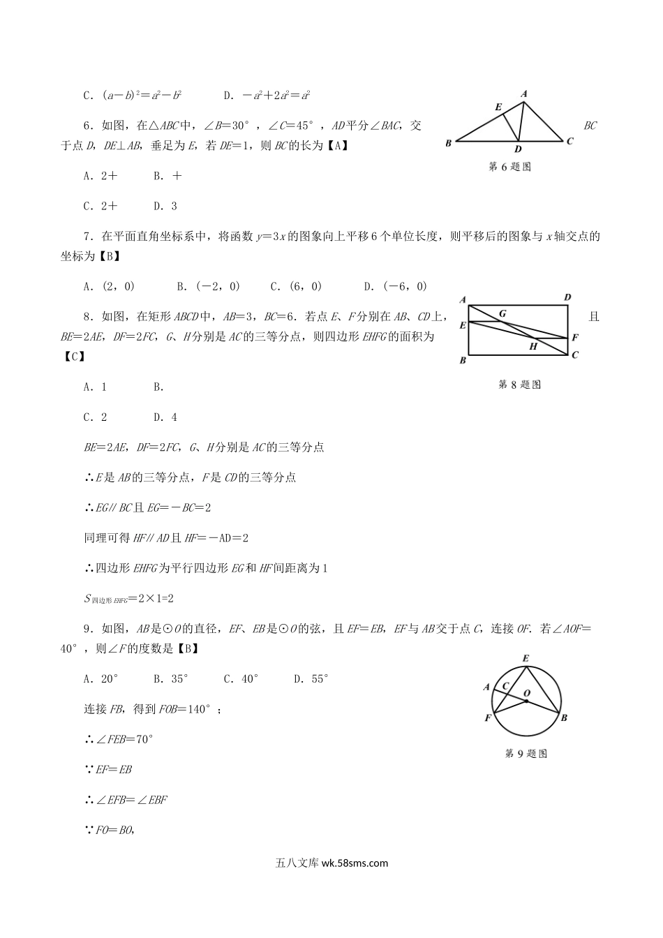 2019陕西省安康中考数学真题及答案.doc_第2页