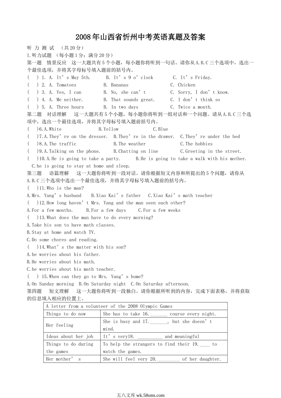 2008年山西省忻州中考英语真题及答案.doc_第1页