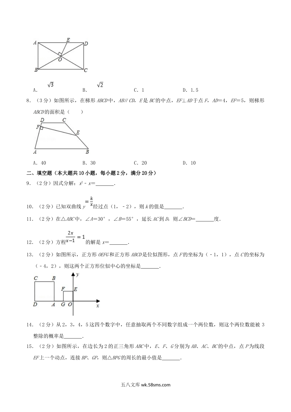 2011年广西贵港市中考数学真题及答案.doc_第2页