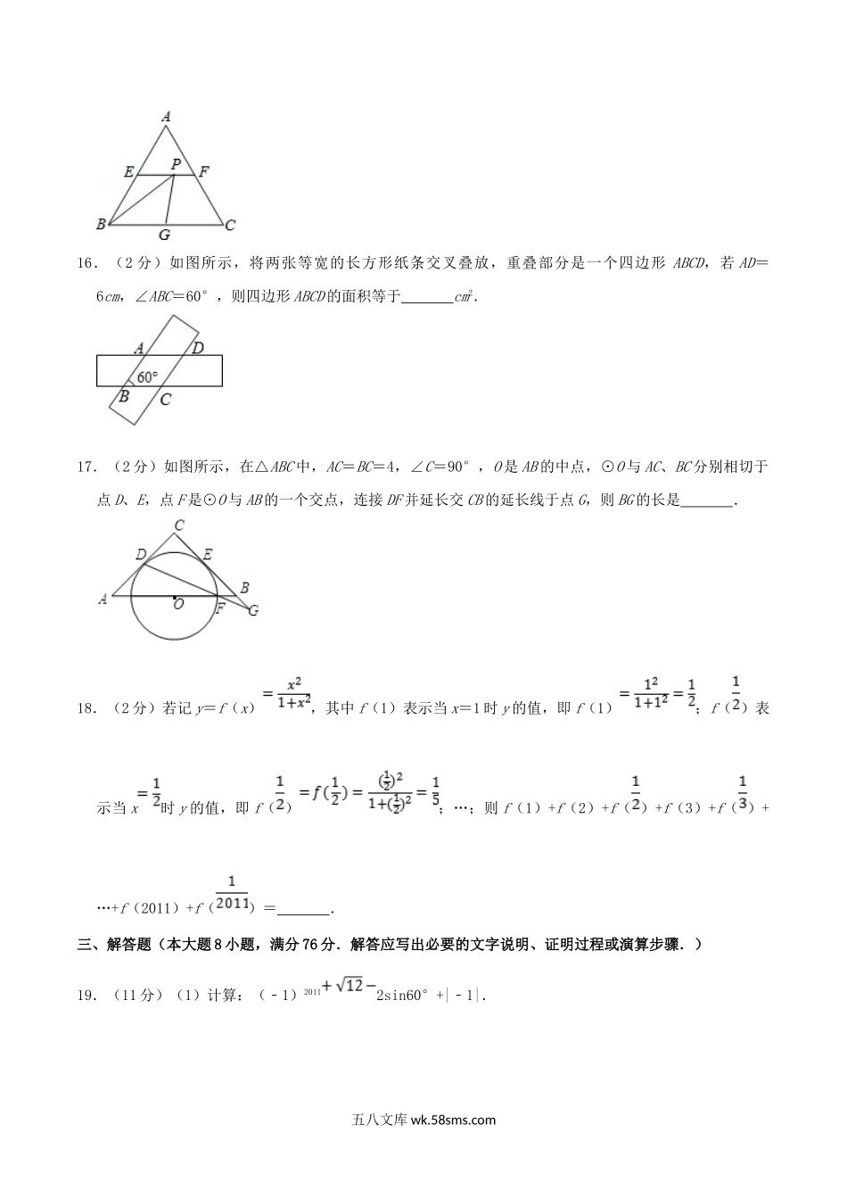 2011年广西贵港市中考数学真题及答案.doc_第3页