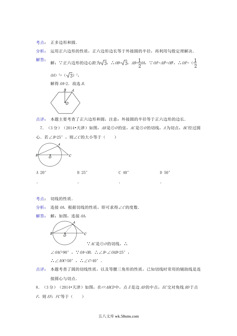 2014天津市中考数学真题及答案.doc_第3页