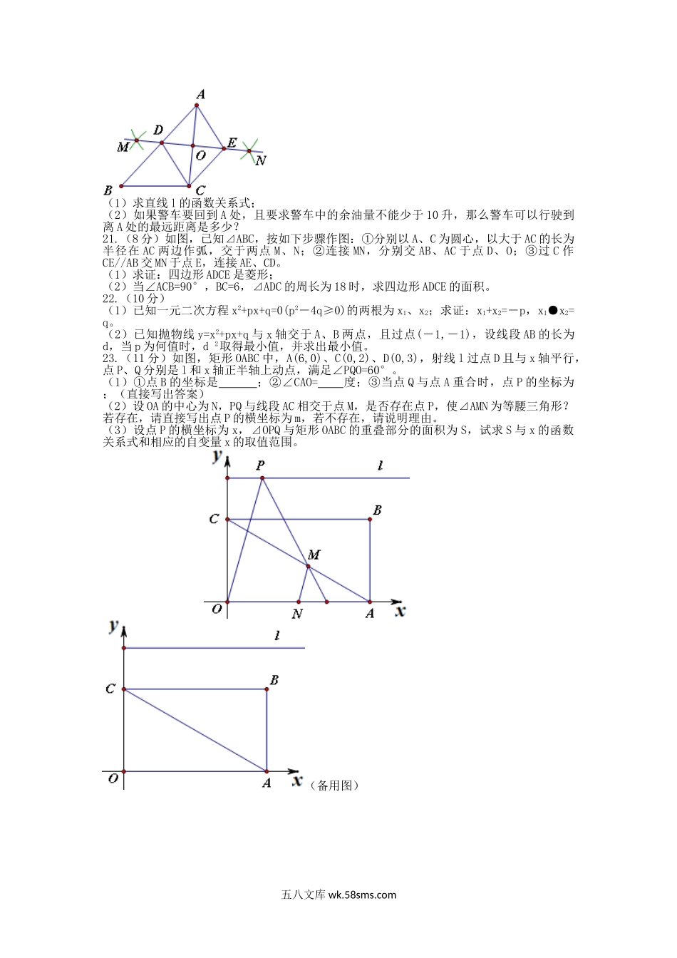 2019年广东省梅州市中考数学试题及答案.doc_第3页