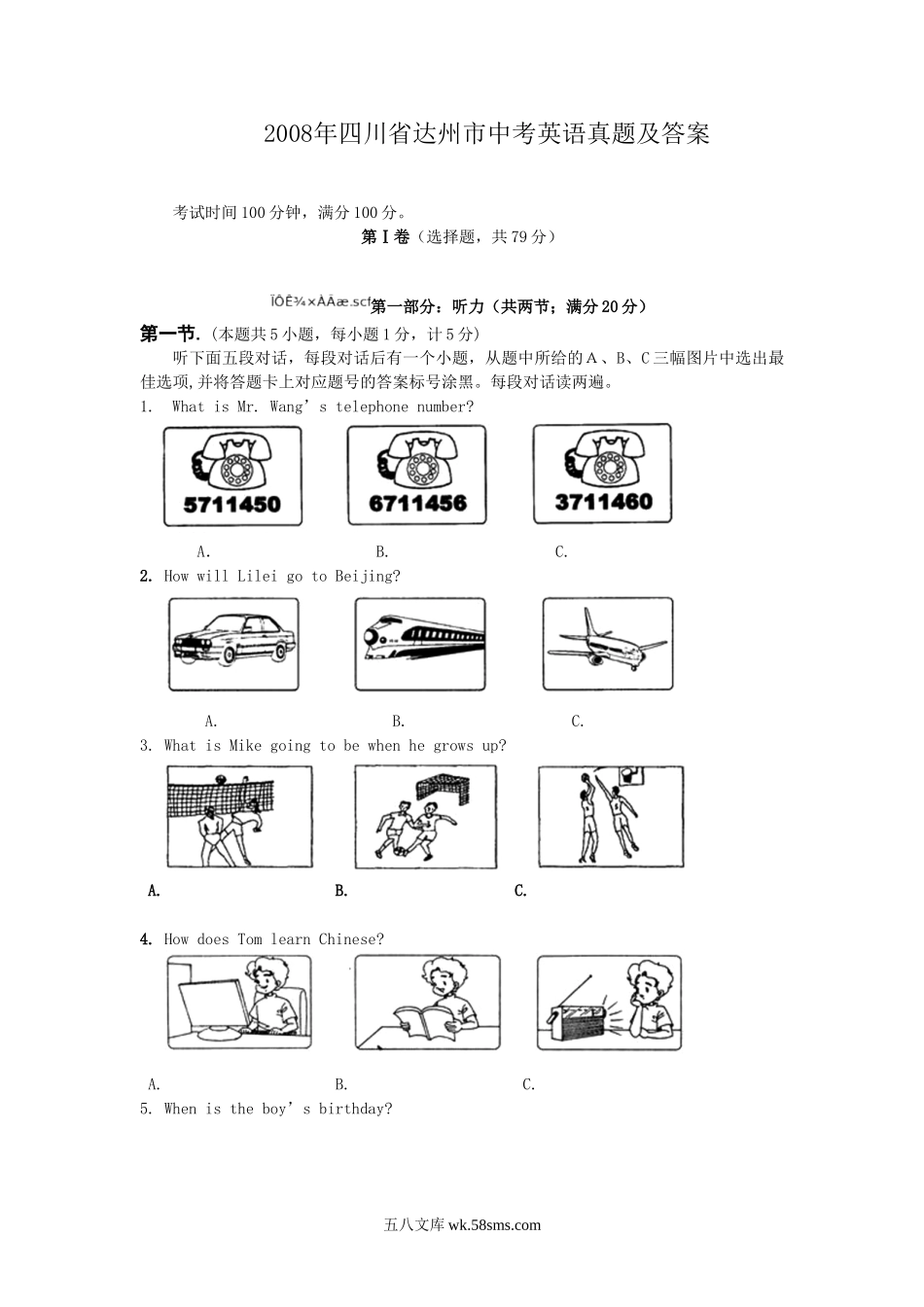 2008年四川省达州市中考英语真题及答案.doc_第1页