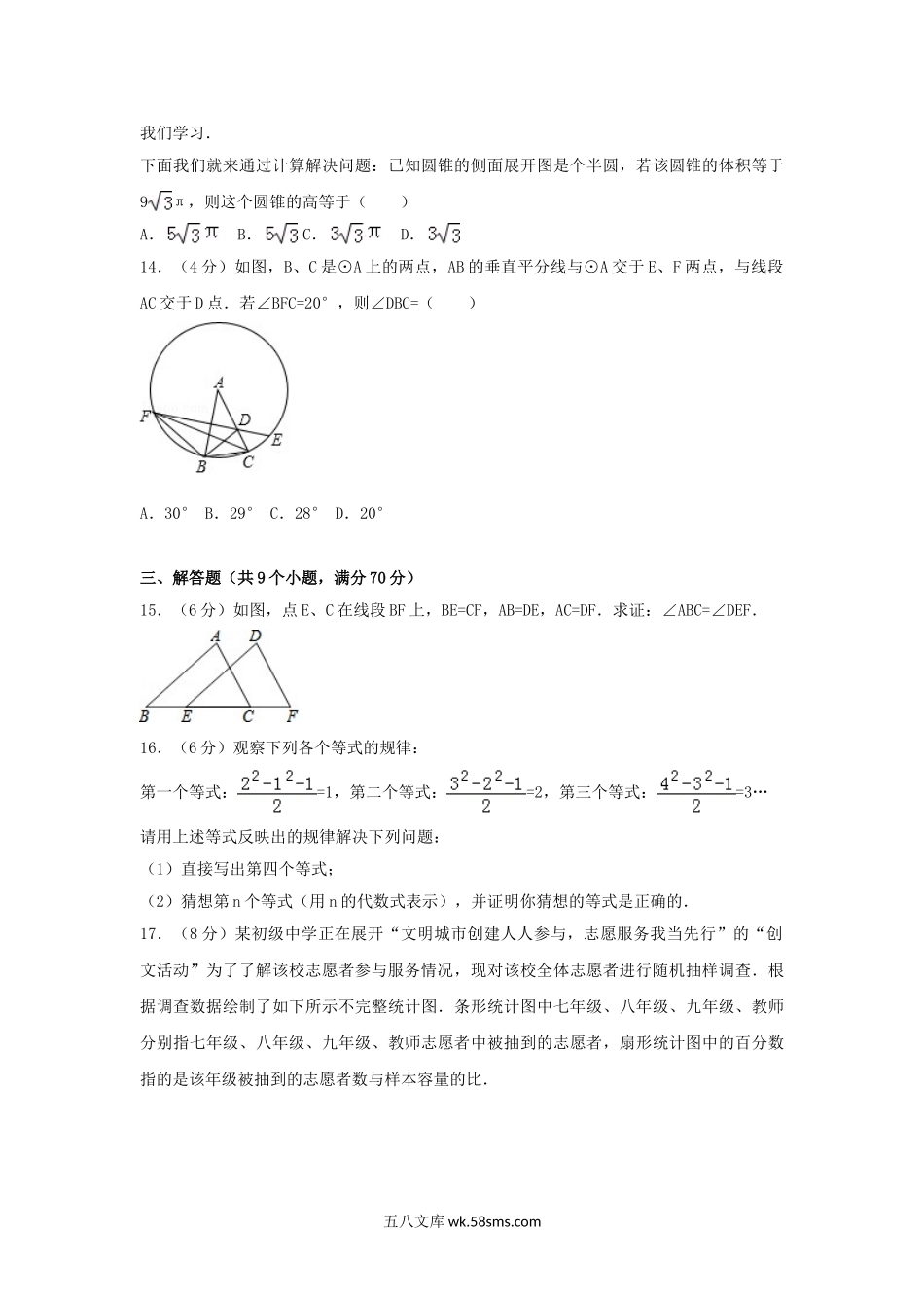 2017年云南昆明中考数学真题及答案.doc_第3页