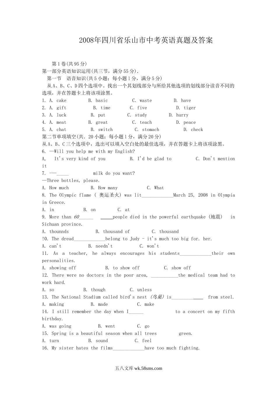 2008年四川省乐山市中考英语真题及答案.doc_第1页