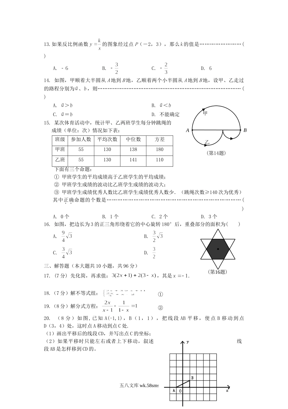 2007年福建省南平市中考数学真题.doc_第2页