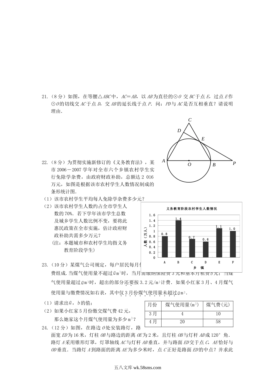 2007年福建省南平市中考数学真题.doc_第3页