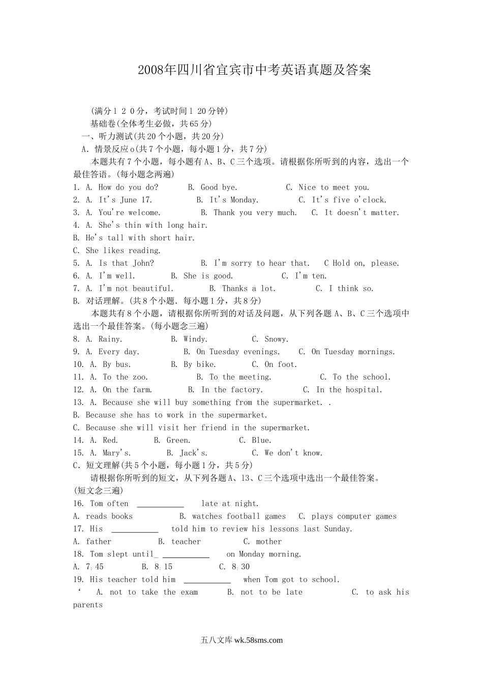 2008年四川省宜宾市中考英语真题及答案.doc_第1页