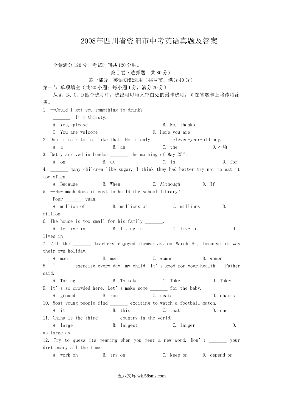 2008年四川省资阳市中考英语真题及答案.doc_第1页