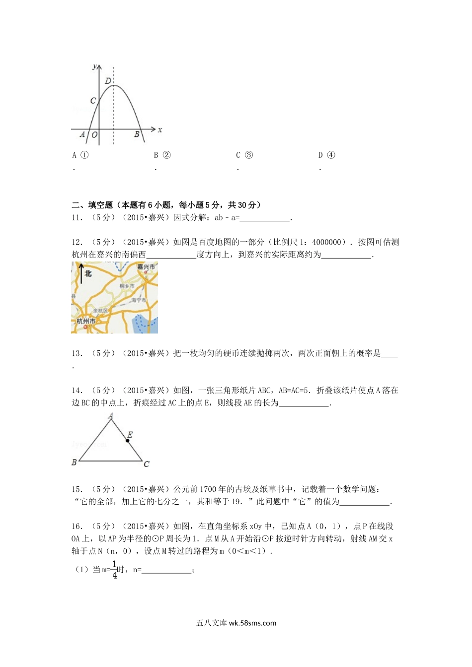 2015浙江省嘉兴市中考数学真题及答案(1).doc_第3页